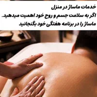انواع‌ماساژ ماساژ بهبود یابی ،آروماتراپی ،ریلکسی