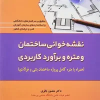 دفترفنی ، متره و برآورد صورت وضعیت مبصا تعدیل|خدمات آموزشی|مشهد, هنرور|دیوار