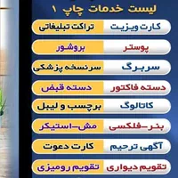 چاپ کارت ویزیت بنر تراکت فاکتور قبض پرچم|خدمات رایانه‌ای و موبایل|اصفهان, شهرک کوثر|دیوار