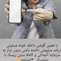 فرصت شغلی ویژه برای جوانان با درآمد ۲۰ میلیون|استخدام بازاریابی و فروش|چالوس, |دیوار