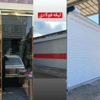 شیشه سکوریت/کرکره برقی