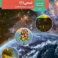 معلم خصوصی شیمی
