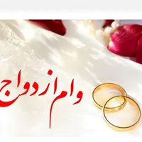 بانک ملت وام ازدواج فرابانک فقط ملت