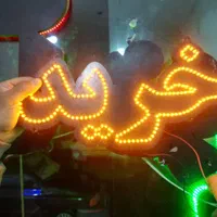 تابلو ال ای دی باغ املاک ویلا|فروشگاه و مغازه|کرج, شهرک جهاننما|دیوار