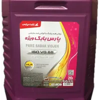 روغن هیدرولیک پارس بابک H68 اصل|عمده‌فروشی|تهران, سرخه حصار|دیوار