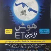 هوش فرازمینیET