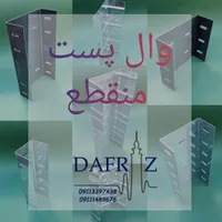 ناودانی منقطع - والپست منقطع (دفراز وال پست)