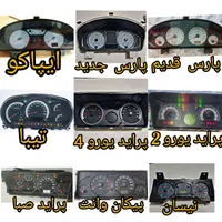 کیلومتر آمپر پراید پژو پیکان نیسان|قطعات یدکی و لوازم جانبی|اهواز, شریعتی جنوبی|دیوار