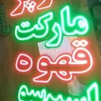 تابلو ال ای دی tea،چای،اسپرسو،کافی،فنجون