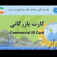 بهربرداری ثبت شرکت کارت بازرگانی  ایزو سیب سلامت