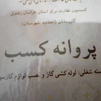 لوله کشی گاز و آب پکیچ شوفاژ .همیین امرروز|خدمات پیشه و مهارت|مشهد, وکیل‌آباد|دیوار
