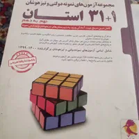 کتاب اسفندیار ریاضی نهم وکتاب سی و یو استان