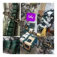 تعمیرات صندلی اداری یکتا تمام مناطق تهران در محل|خدمات پیشه و مهارت|تهران, شیخ هادی|دیوار