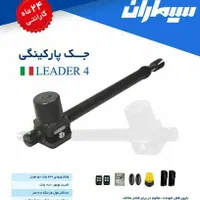 مدار فرمان جک برقی پارکینگی درب اتوماتیک اتومات|مصالح و تجهیزات ساختمان|مشهد, دانشجو|دیوار