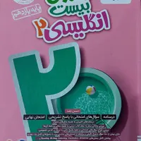 کتاب ماجرای بیست زبان انگلیسی یازدهم(۳۰درصد تخفیف)