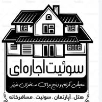 اجاره روزانه/هفتگی/سوییت در جلالیه