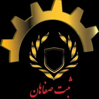 ثبت و تغییرات شرکت ،برند ،دانش بنیان ،اختراع