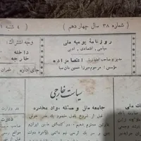 کتاب روزنامه قدیمی سال 1305 تا 1308