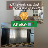 دوخت انواع پرده پانچ، پلیسه، ساده، زبرا و چاپی و|پرده، رانر، رومیزی|دزفول, |دیوار