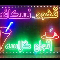 تابلو ساز تابلو روان تابلو سازی ال ای دی برجستهLED|خدمات پیشه و مهارت|کرمان, |دیوار