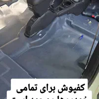 روکش صندلی کفپوش پرسی و سه‌بعدی و پنج بعدی|قطعات یدکی و لوازم جانبی|خرم‌آباد, |دیوار