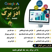 طراحی سایت،سئو و گوگل ادز