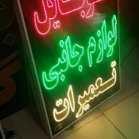 تابلو موبایل لوازم جانبی ال ای دی ثابت|فروشگاه و مغازه|شیراز, شیخ علی چوپان|دیوار