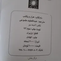 کتاب داستان هزارویک شب|کتاب و مجله ادبی|تهران, افسریه|دیوار