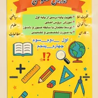 تدریس خصوصی پایه اول تا پنجم
