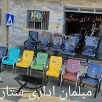 صندلی اداری مدیریتی.کارمندی.انتظار..کنفراسی