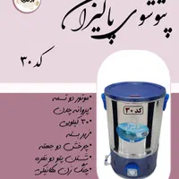 پتوشوی پتوشور دو تسمه پاکیزان کد ۳۰