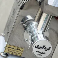 دستگاه کره گیری بادام/ارده گیری/نوتلا|فروشگاه و مغازه|اندیشه, |دیوار