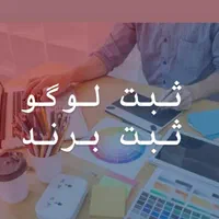 ثبت لوگو برند،تغییرات شرکت،افزایش سرمایه،طرح صنعتی