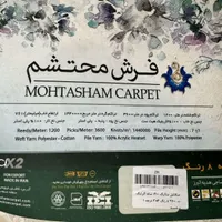 فرش 12متری محتشم 1200شانه برجسته