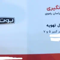 پکیج بوتان|آبگرمکن، پکیج، شوفاژ|نیشابور, هفده شهریور|دیوار