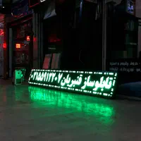 تابلوروان/نئون/نیون/تابلو روان