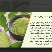 سدر درجه یک