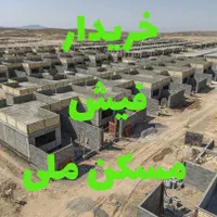 فیش مسکن ملی