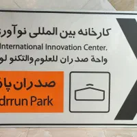 تابلوساز اسم ساختمان تابلو راهنما تابلوسازی|دفتر کار|قم, نخودی|دیوار