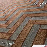 تخفیف و هدیه عیدانه (انبارشهرموکت)|موکت|شیراز, شیشه‌گری|دیوار
