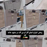 کلی جزئی اجاق گاز کف قیمت با گارانتی ارسال|اجاق گاز و لوازم برقی پخت‌وپز|مشهد, شهید آوینی|دیوار