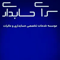 مشاوره و خدمات مالی و مالیاتی|خدمات مالی، حسابداری، بیمه|تهران, یافت‌آباد|دیوار