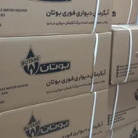 آبگرمکن بوتان نسل جدید