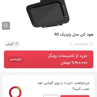 هود کن مدل پادریک