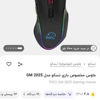موس و کیبورد گیمینگ فول RGB|قطعات و لوازم جانبی رایانه|اردبیل, |دیوار