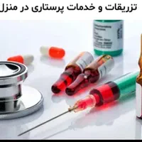 خدمات پرستاری یاشام ماکو(سرم تراپی،تزریقات)|خدمات آرایشگری و زیبایی|ماکو, |دیوار