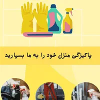 نظافت ادارات، منازل و راه پله و باغ و ویلا|خدمات نظافت|کرج, مهرویلا جنوبی|دیوار