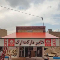 سایبان برقی بازویی ، سقف برقی|فروشگاه و مغازه|اصفهان, مسجد مصلی|دیوار