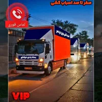 باربری‌حمل‌بار‌اثاثیه‌منزل‌کارگرخالی‌اسباب‌کشی|خدمات حمل و نقل|تهران, یوسف‌آباد|دیوار