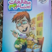 کتاب کمک درسی پایه نهم مناسب تیزهوشان|کتاب و مجله آموزشی|کوهدشت, |دیوار